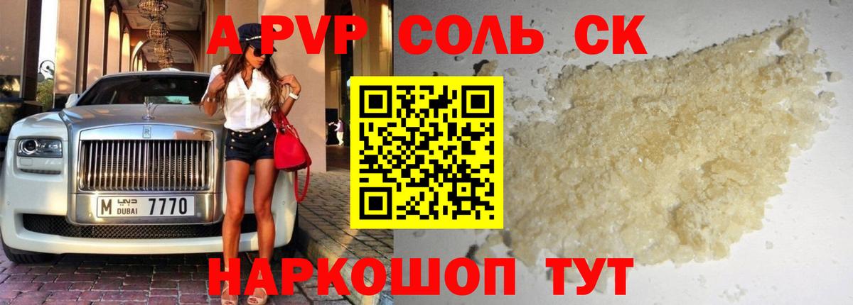 APVP кристаллы  Вход с VPN  Соль-Илецк  Alpha-PVP крисы CK 
