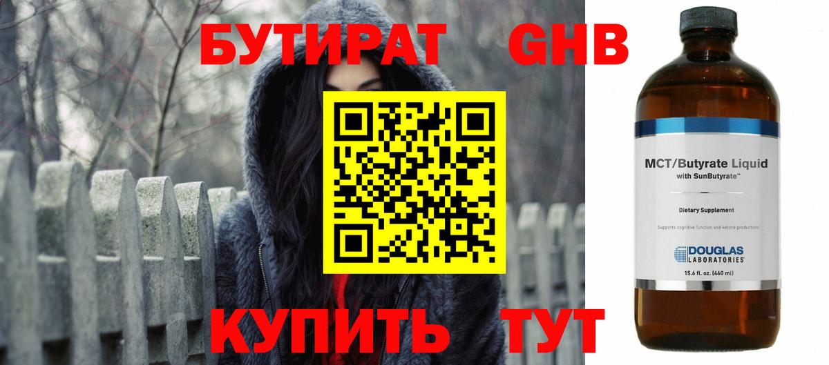 Бутират GHB Соль-Илецк