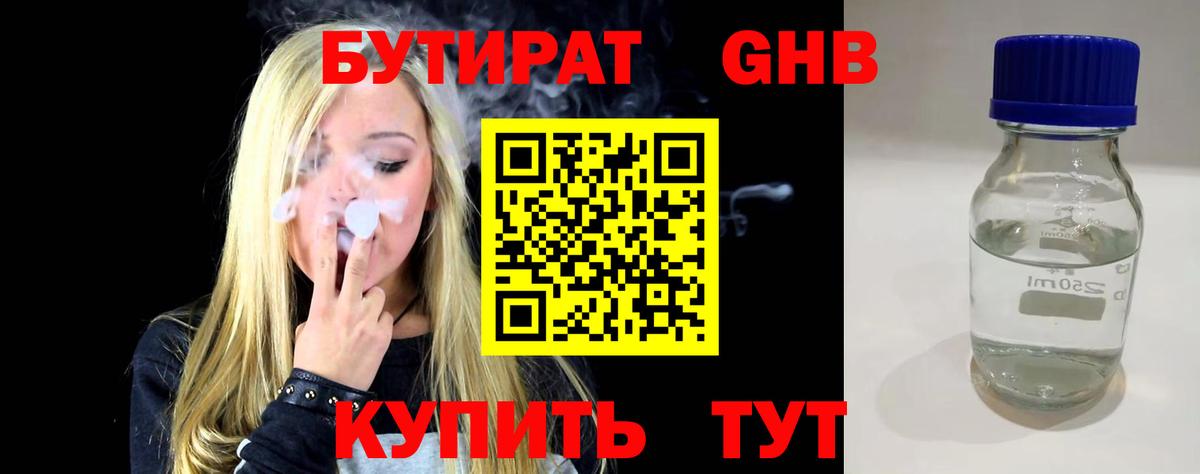 БУТИРАТ Butirat  Вход с VPN  Соль-Илецк 