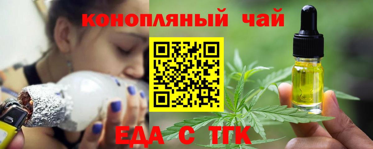 Еда ТГК марихуана  Вход с VPN  Соль-Илецк 