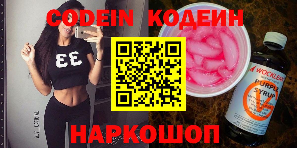 Соль-Илецк  Кодеиновый сироп Lean напиток Lean (лин)  Вход с VPN 