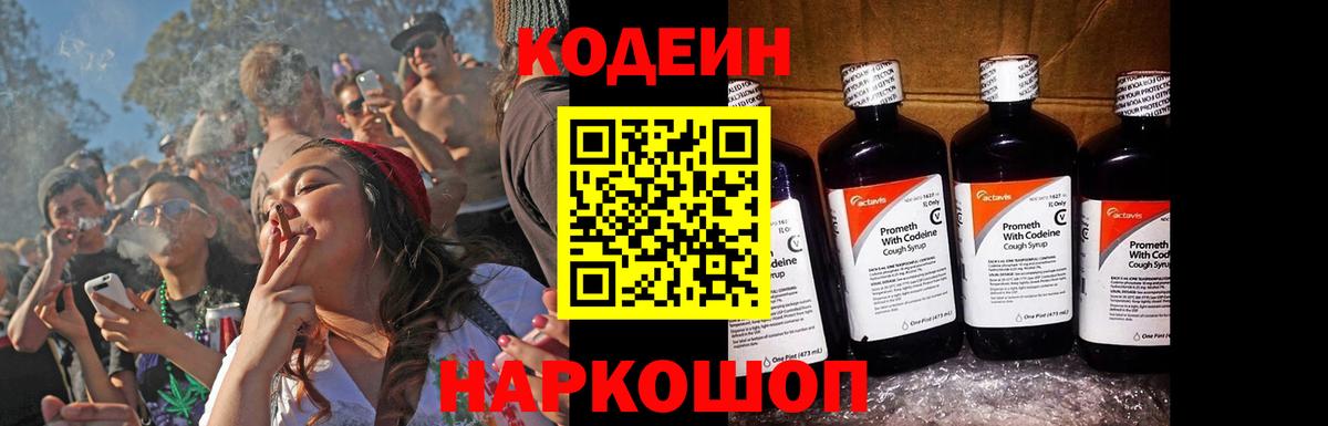 Кодеин напиток Lean (лин) Соль-Илецк