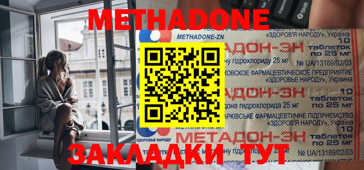 Метадон белоснежный  Вход с VPN  Соль-Илецк 