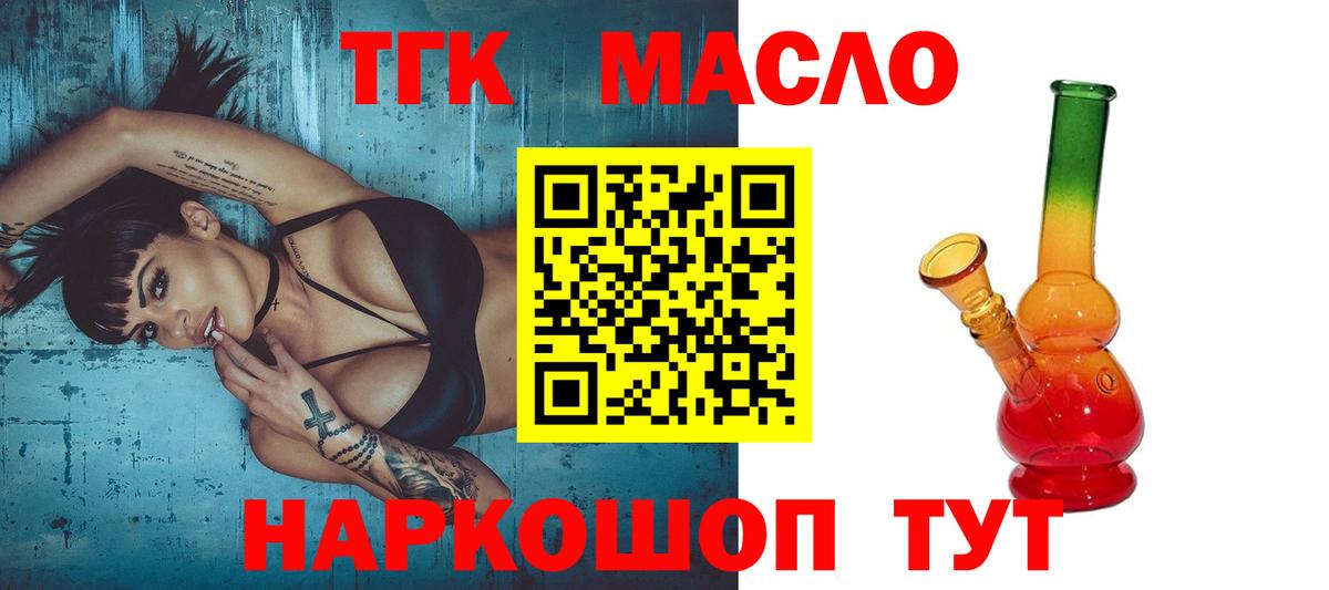 Дистиллят ТГК гашишное масло Соль-Илецк